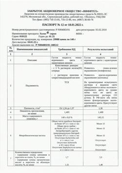 20519-Сертификат Холос, сироп 140 г 1 шт-1