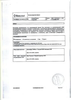 20521-Сертификат Кабометикс, таблетки покрыт.плен.об. 20 мг 30 шт-12