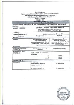 20521-Сертификат Кабометикс, таблетки покрыт.плен.об. 20 мг 30 шт-5