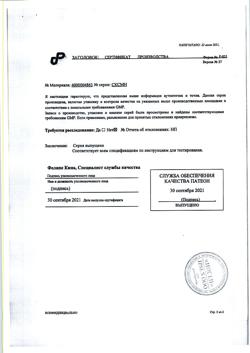 20521-Сертификат Кабометикс, таблетки покрыт.плен.об. 20 мг 30 шт-10