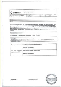 20521-Сертификат Кабометикс, таблетки покрыт.плен.об. 20 мг 30 шт-3