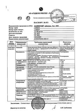 20523-Сертификат Кавинтон, таблетки 5 мг 50 шт-51