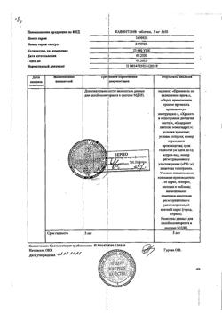 20523-Сертификат Кавинтон, таблетки 5 мг 50 шт-26