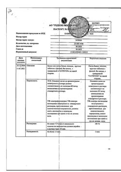 20523-Сертификат Кавинтон, таблетки 5 мг 50 шт-25