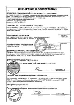 20523-Сертификат Кавинтон, таблетки 5 мг 50 шт-47
