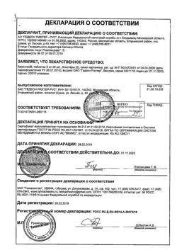20523-Сертификат Кавинтон, таблетки 5 мг 50 шт-3