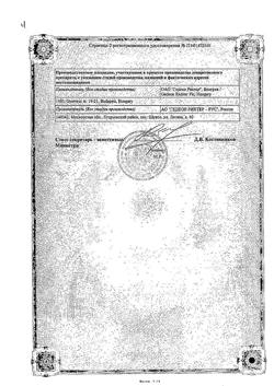 20523-Сертификат Кавинтон, таблетки 5 мг 50 шт-38