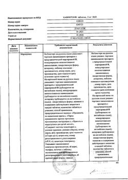 20523-Сертификат Кавинтон, таблетки 5 мг 50 шт-28