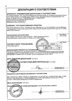 20523-Сертификат Кавинтон, таблетки 5 мг 50 шт-11