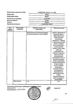 20523-Сертификат Кавинтон, таблетки 5 мг 50 шт-69