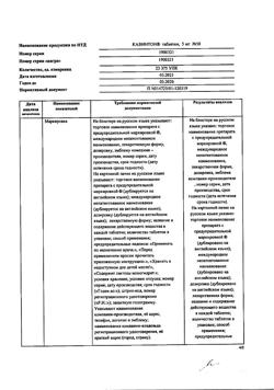 20523-Сертификат Кавинтон, таблетки 5 мг 50 шт-68