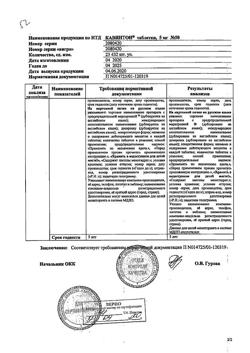 20523-Сертификат Кавинтон, таблетки 5 мг 50 шт-60