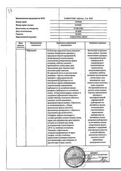 20523-Сертификат Кавинтон, таблетки 5 мг 50 шт-24