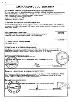 20523-Сертификат Кавинтон, таблетки 5 мг 50 шт-39