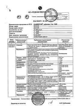 20523-Сертификат Кавинтон, таблетки 5 мг 50 шт-99