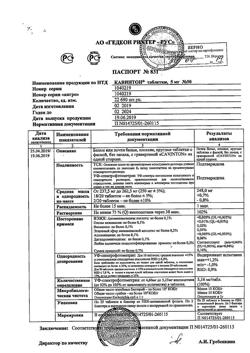 20523-Сертификат Кавинтон, таблетки 5 мг 50 шт-56