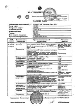 20523-Сертификат Кавинтон, таблетки 5 мг 50 шт-9