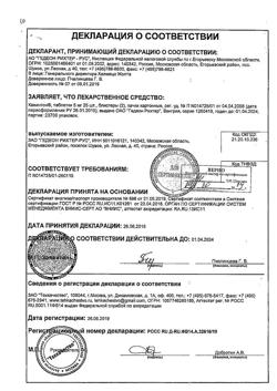 20523-Сертификат Кавинтон, таблетки 5 мг 50 шт-10