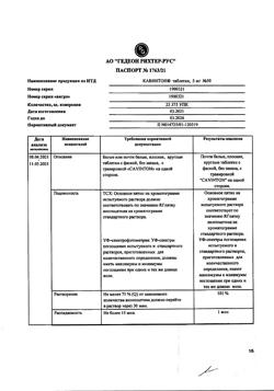 20523-Сертификат Кавинтон, таблетки 5 мг 50 шт-64