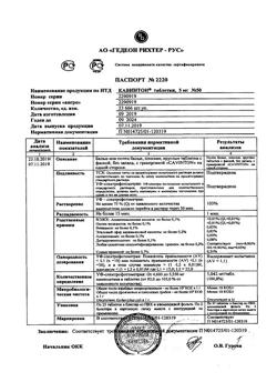 20523-Сертификат Кавинтон, таблетки 5 мг 50 шт-19