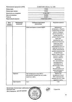 20523-Сертификат Кавинтон, таблетки 5 мг 50 шт-74