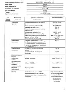 20523-Сертификат Кавинтон, таблетки 5 мг 50 шт-85