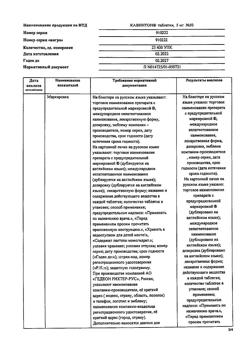 20523-Сертификат Кавинтон, таблетки 5 мг 50 шт-73