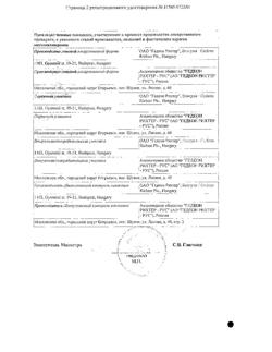 20523-Сертификат Кавинтон, таблетки 5 мг 50 шт-83