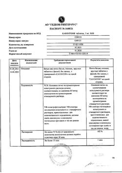 20523-Сертификат Кавинтон, таблетки 5 мг 50 шт-32