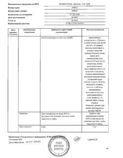 20523-Сертификат Кавинтон, таблетки 5 мг 50 шт-87