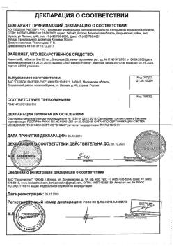 20523-Сертификат Кавинтон, таблетки 5 мг 50 шт-66