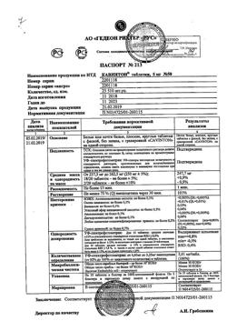 20523-Сертификат Кавинтон, таблетки 5 мг 50 шт-2