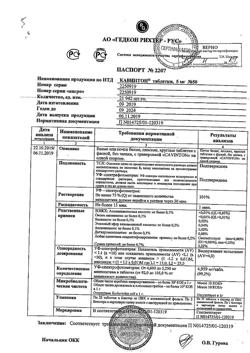 20523-Сертификат Кавинтон, таблетки 5 мг 50 шт-16