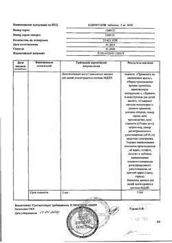 20523-Сертификат Кавинтон, таблетки 5 мг 50 шт-29