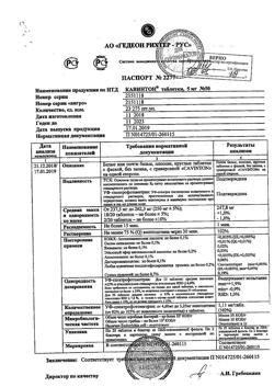 20523-Сертификат Кавинтон, таблетки 5 мг 50 шт-45
