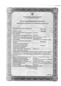 20523-Сертификат Кавинтон, таблетки 5 мг 50 шт-33