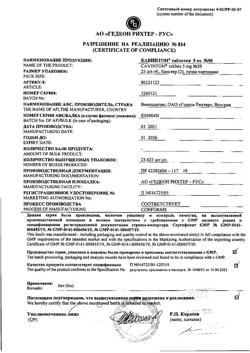 20523-Сертификат Кавинтон, таблетки 5 мг 50 шт-31