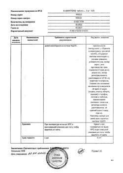 20523-Сертификат Кавинтон, таблетки 5 мг 50 шт-80