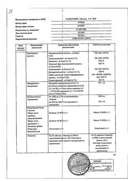 20523-Сертификат Кавинтон, таблетки 5 мг 50 шт-27