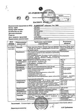 20523-Сертификат Кавинтон, таблетки 5 мг 50 шт-22