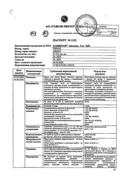 20523-Сертификат Кавинтон, таблетки 5 мг 50 шт-59