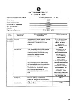 20523-Сертификат Кавинтон, таблетки 5 мг 50 шт-76