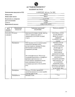 20523-Сертификат Кавинтон, таблетки 5 мг 50 шт-82