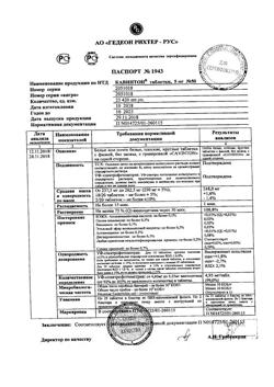 20523-Сертификат Кавинтон, таблетки 5 мг 50 шт-62