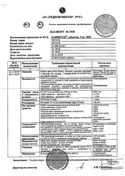 20523-Сертификат Кавинтон, таблетки 5 мг 50 шт-55