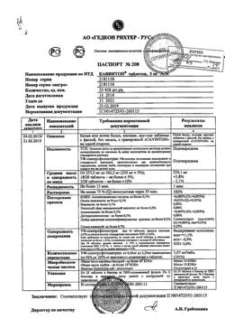 20523-Сертификат Кавинтон, таблетки 5 мг 50 шт-49
