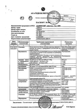 20523-Сертификат Кавинтон, таблетки 5 мг 50 шт-14