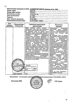 20524-Сертификат Кавинтон Форте, таблетки 10 мг 90 шт-10