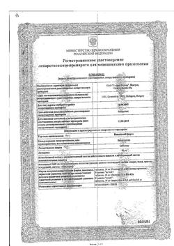 20524-Сертификат Кавинтон Форте, таблетки 10 мг 90 шт-44