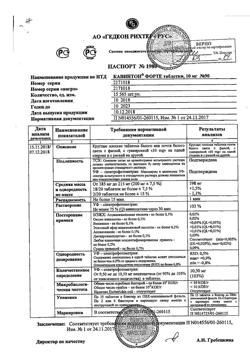 20524-Сертификат Кавинтон Форте, таблетки 10 мг 90 шт-33